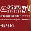 CRTS CHINA 2014国际轨道交通展