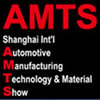 2014上海国际汽车制造技术及装备与材料展览会（AMTS2014）