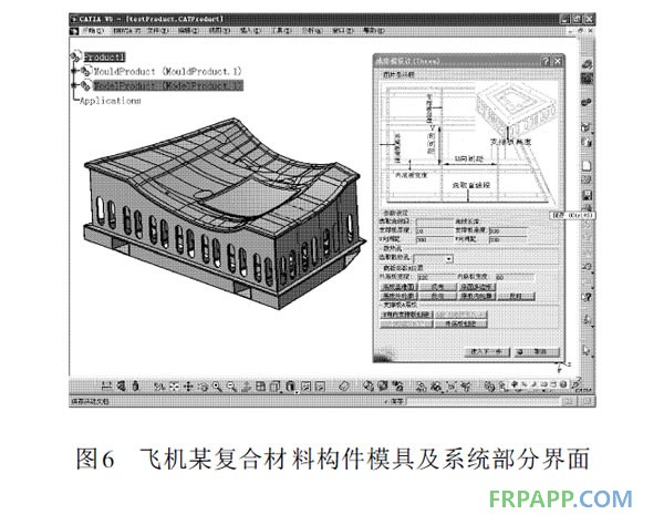 飞机某复合材料构件模具及系统部分界面