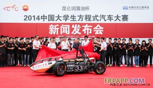 2014中国大学生方程式汽车大赛将10月14日襄阳举行 汽车殿堂