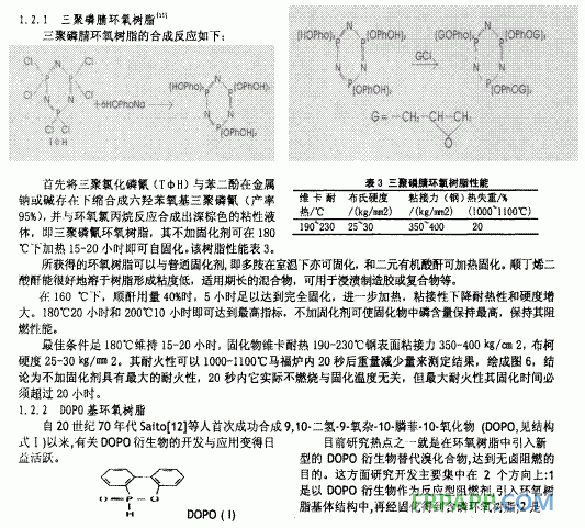 阻燃反应固化型树脂工本征阻燃环氧树脂及本征阻燃环氧固化剂