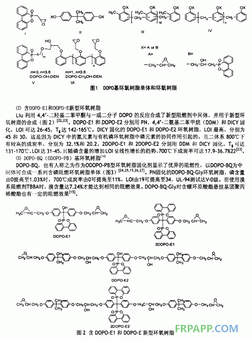 阻燃反应固化型树脂工本征阻燃环氧树脂及本征阻燃环氧固化剂