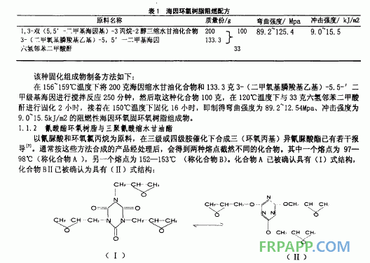 阻燃反应固化型树脂工本征阻燃环氧树脂及本征阻燃环氧固化剂