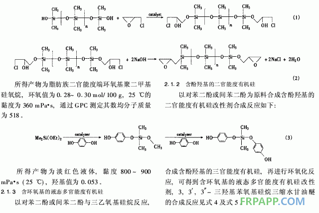 有机硅改性双酚F环氧树脂热性能研究