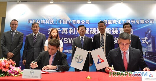 拜耳与上海氯碱化工签署盐水回用项目初步协议