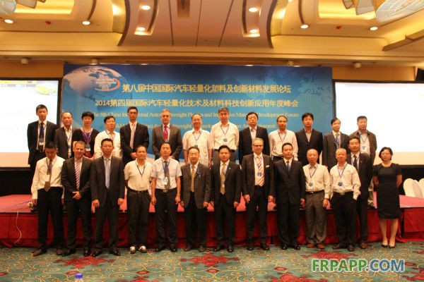第八届中国国际汽车轻量化塑料及创新材料发展论坛