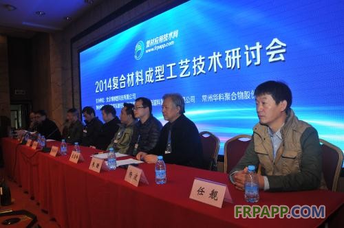 2014复合材料成型工艺研讨会会议现场