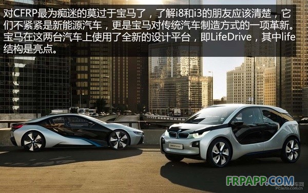 变革先驱i3/i8 颠覆汽车工业的革命技术