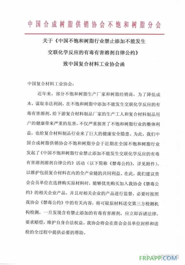 致中国复合材料工业协会1