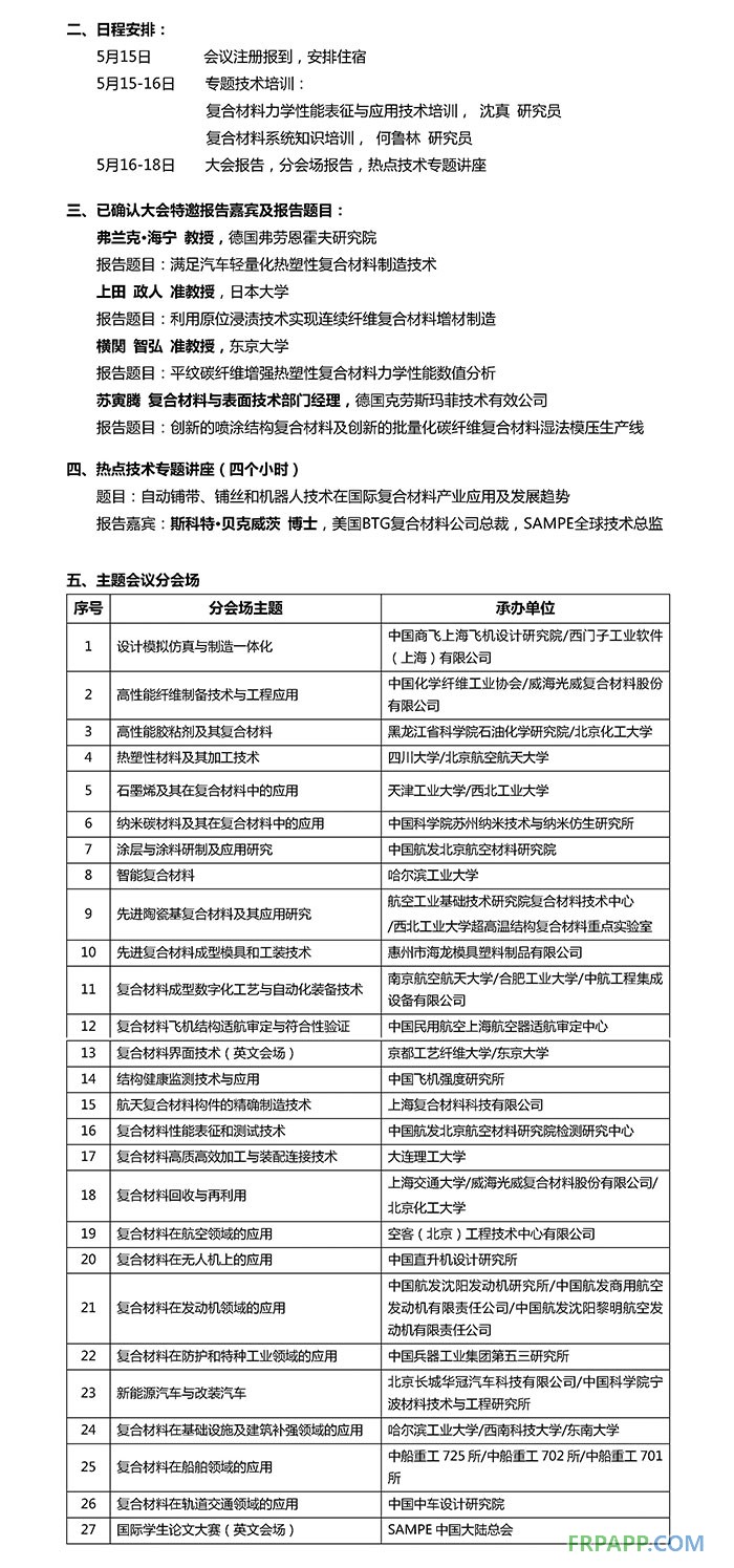 SAMPE中国2018年会国际学术会议