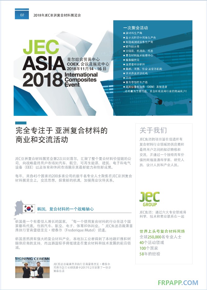 2018年JEC亚洲复合材料展览会
