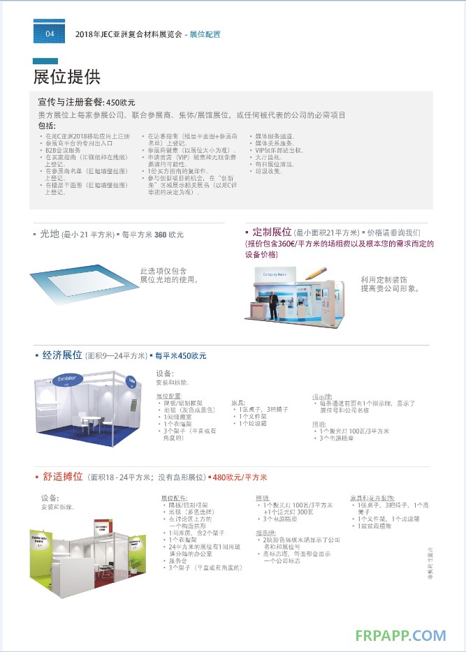 2018年JEC亚洲复合材料展览会