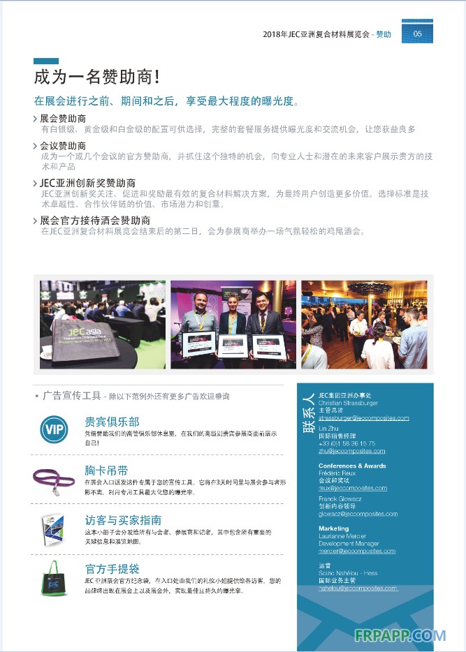 2018年JEC亚洲复合材料展览会