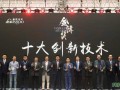 HRC复合材料先进加工成型工艺获汽车类创新技术大奖