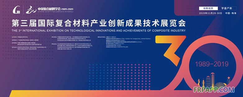 第四届中国国际复合材料科技大会即将开幕