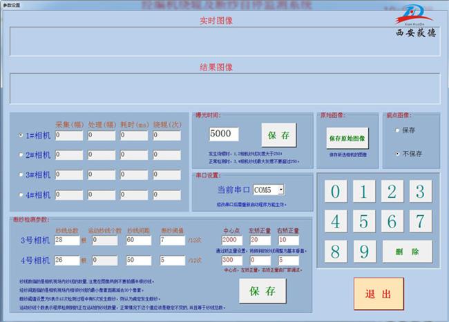 实时在线检测界面