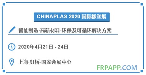 CHINAPLAS 2020 国际橡塑展