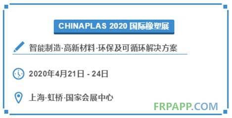 CHINAPLAS 2020 国际橡塑展