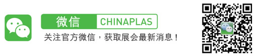 CHINAPLAS 2020 国际橡塑展