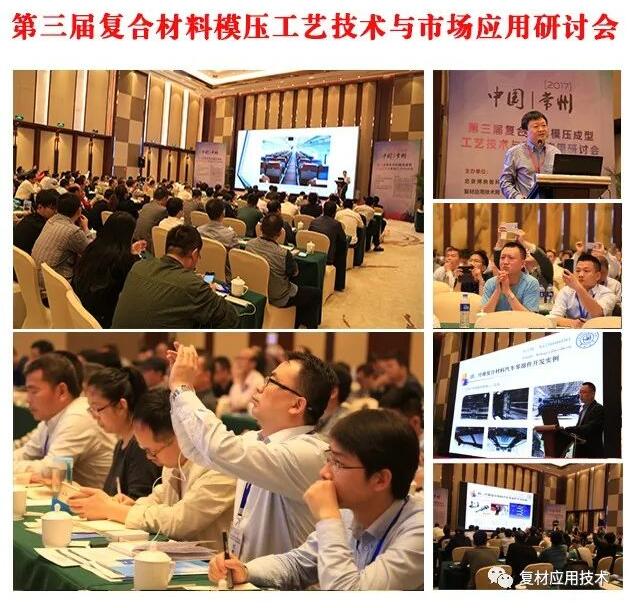 中国·2023第七届复合材料模压（SMC/BMC GMT/LFTD/LFI）成型工艺技术 与市场应用研讨会通知