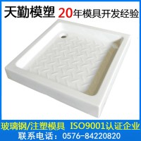玻璃钢淋浴间底座模具