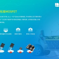 自主可控国产碳化硅SiC MOSFET单管及模块代理商