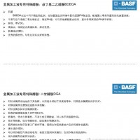 天津代理BASF巴斯夫二甘醇胺金属加工液**特殊醇胺DGA