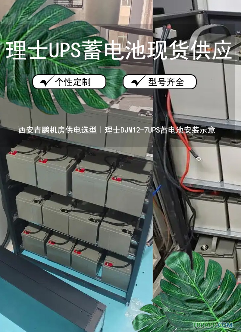 西安UPS电源理士DJM12-17蓄电池，安防UPS备用电源优选型号8