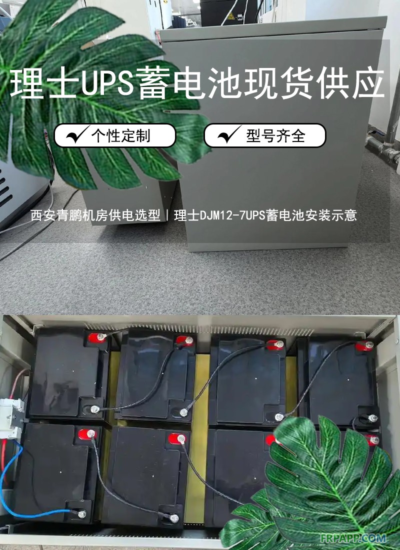 1.西安机房供电选型｜理士DJM12-7UPS蓄电池性能解析5