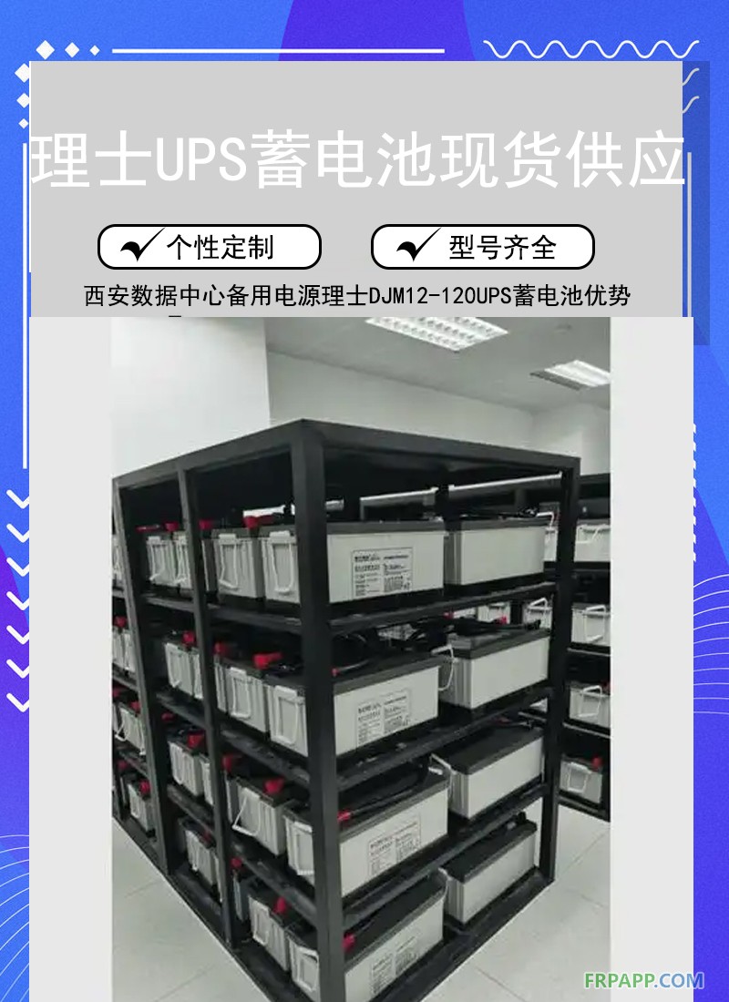 7.西安数据中心备用电源理士DJM12-120UPS蓄电池优势8