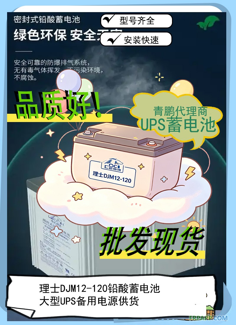 22.理士DJM12-120铅酸蓄电池大型UPS备用电源供货3