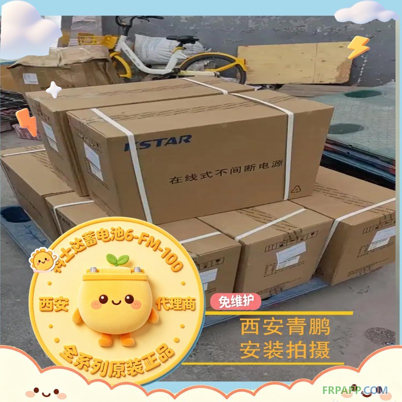 4科士达蓄电池6-FM-100 西安代理商全系列原装正品4
