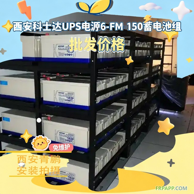 7西安科士达6-FM-65蓄电池 12V65AH现货3