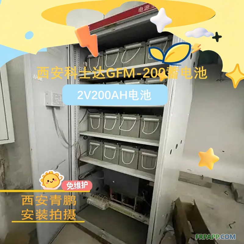 8西安科士达GFM-200蓄电池 2V200AH4