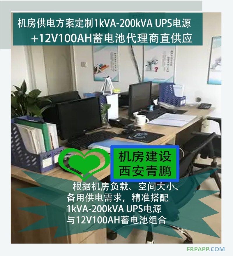 17西安机房供电方案定制1kVA-200kVA UPS电源+12V100AH蓄电池代理商直供应2