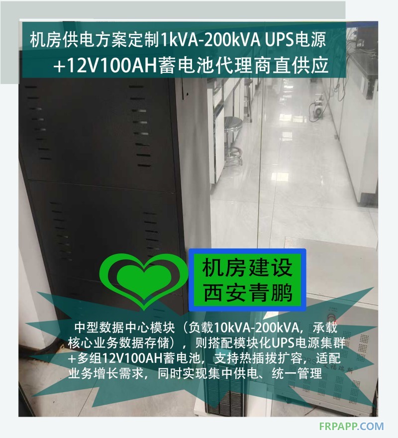 17西安机房供电方案定制1kVA-200kVA UPS电源+12V100AH蓄电池代理商直供应4