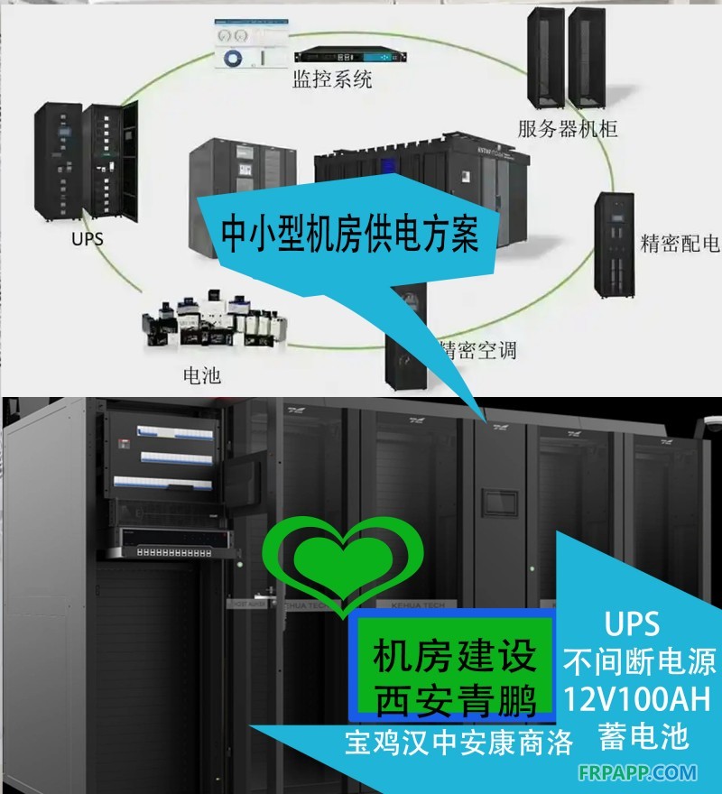 30西安中小型机房供电方案UPS不间断电源12V100AH蓄电池解决宝鸡汉中安康商洛方案 1