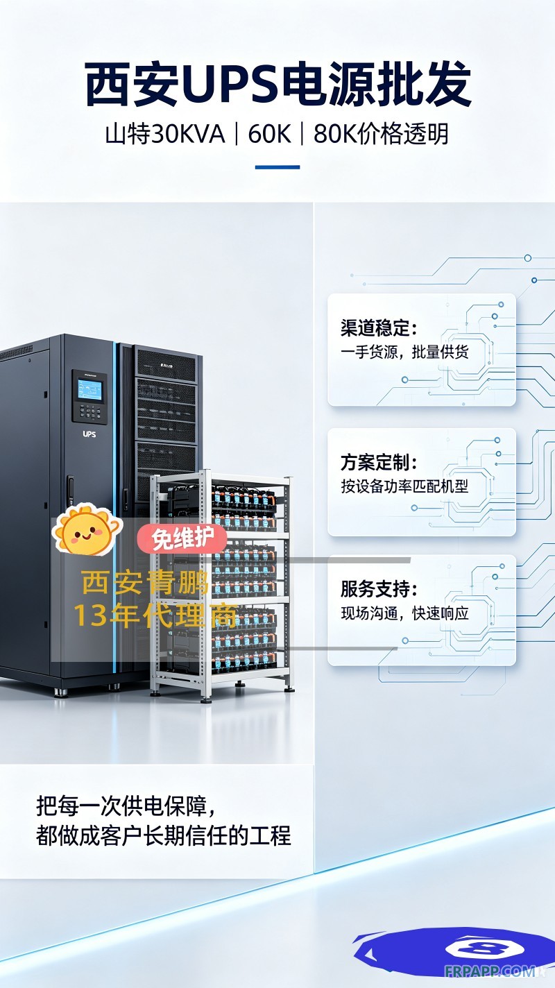 6.标题:西安UPS电源供应商选青鹏3