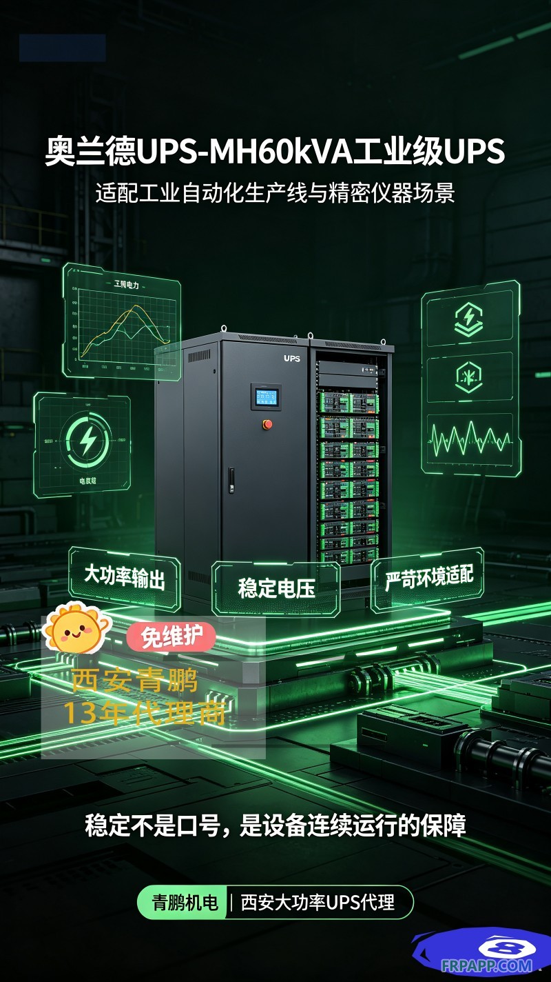 11.标题：西安工业级UPS电源代理2